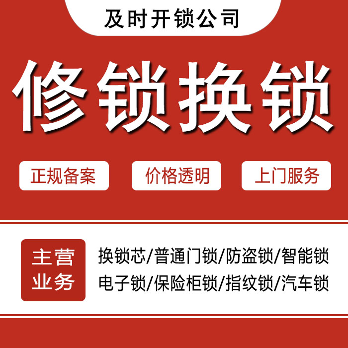 沈阳苏家屯区24小时上门 [开锁换锁修锁] 防盗门·保险柜·汽车锁